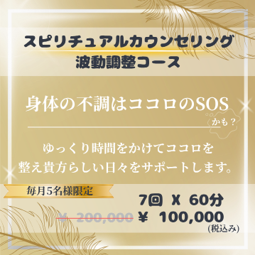 スピリチュアルカウンセリング