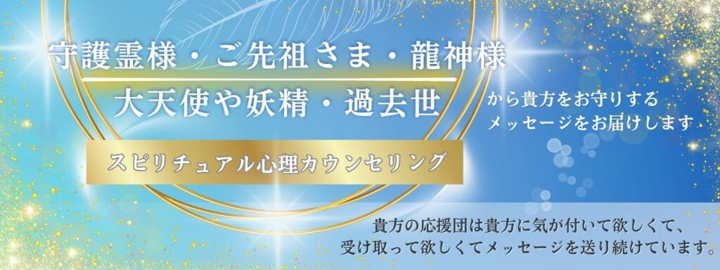 Hero スピリチュアル心理カウンセリング