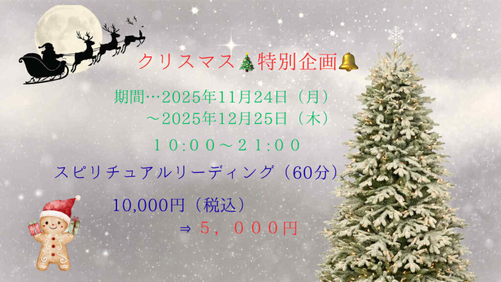 クリスマス特別企画