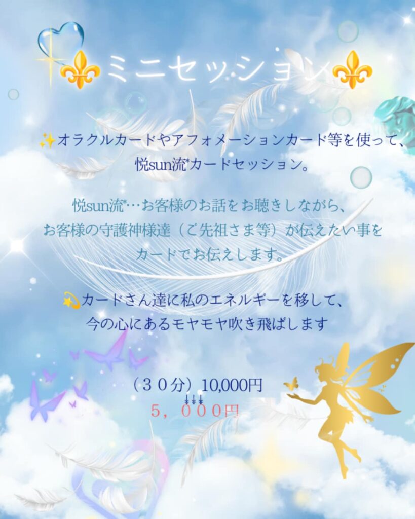 ミニセッション