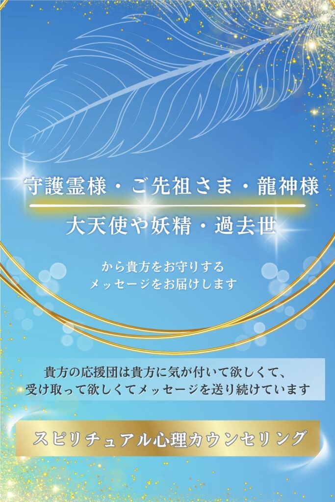 スピリチュアル心理カウンセリング
