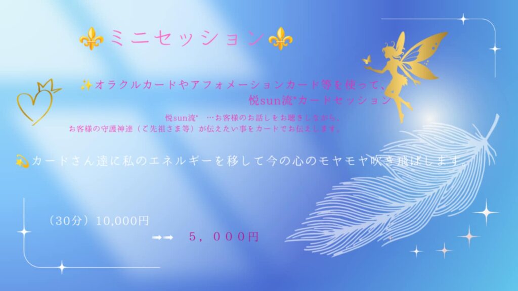 ミニセッション