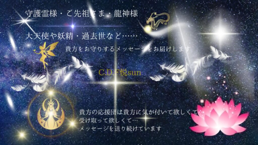 スピリチュアル心理カウンセラー